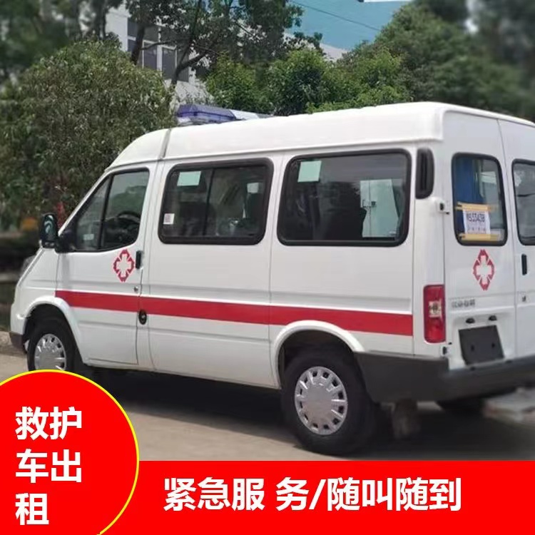 华坪重症监护救护车出租护送